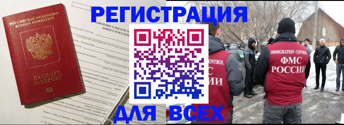 временная регистрация гарантия в Палласовке