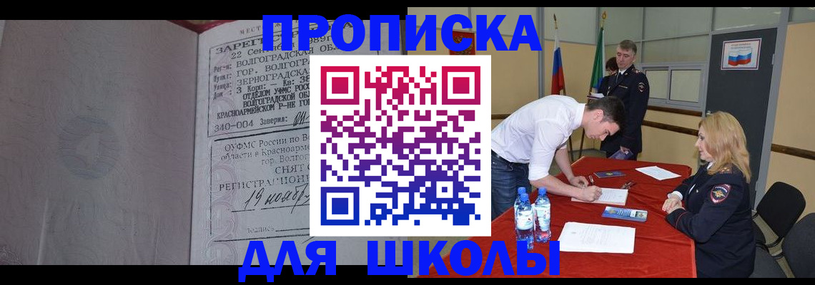 прописка гарантия в Палласовке