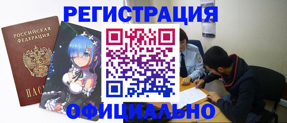 временная регистрация для школы в Палласовке