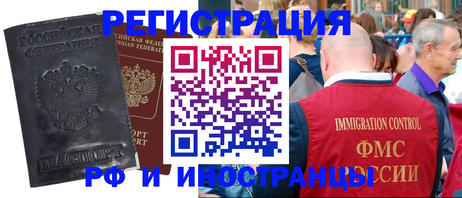 купить прописку в Палласовке