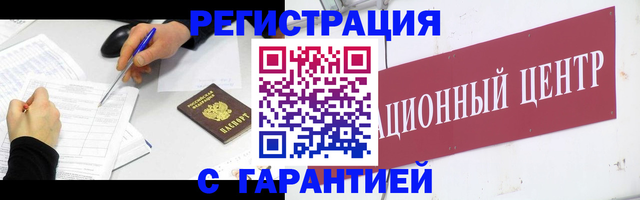 прописка гарантия в Палласовке